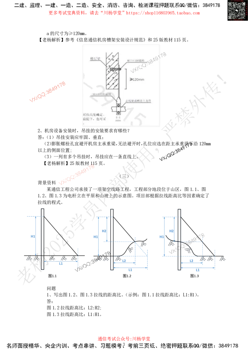 2025年6月19日实操题专项测试-带答案_2026年一级建造师_2026年一建通信_2025年一建通信SVIP_02-基础精讲✿高端面授✿深度强化_06-通信《全系VIP班》川杨SMR推荐_专项测试