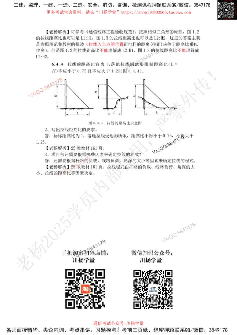 2025年6月19日实操题专项测试-带答案_2026年一级建造师_2026年一建通信_2025年一建通信SVIP_02-基础精讲✿高端面授✿深度强化_06-通信《全系VIP班》川杨SMR推荐_专项测试