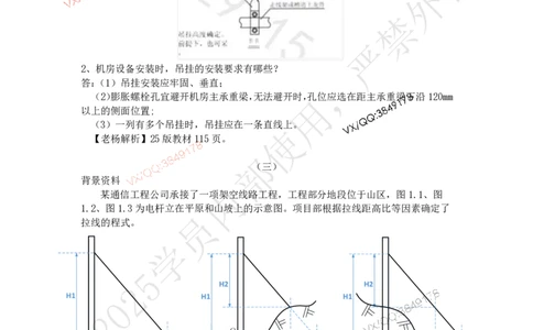 2025年6月19日实操题专项测试-带答案_2026年一级建造师_2026年一建通信_2025年一建通信SVIP_02-基础精讲✿高端面授✿深度强化_06-通信《全系VIP班》川杨SMR推荐_专项测试
