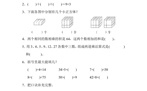 方法技能提升卷5乘法口诀的逆运用_二年级上下册资料_二年级语数英上下册学习资料_3-7-3、小学二年级数学上册_人教版_2023更新_方法技能提升卷（11份）