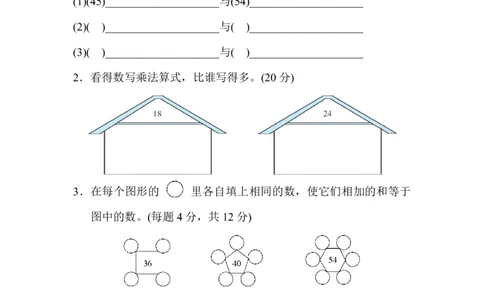 方法技能提升卷5乘法口诀的逆运用_二年级上下册资料_二年级语数英上下册学习资料_3-7-3、小学二年级数学上册_人教版_2023更新_方法技能提升卷（11份）