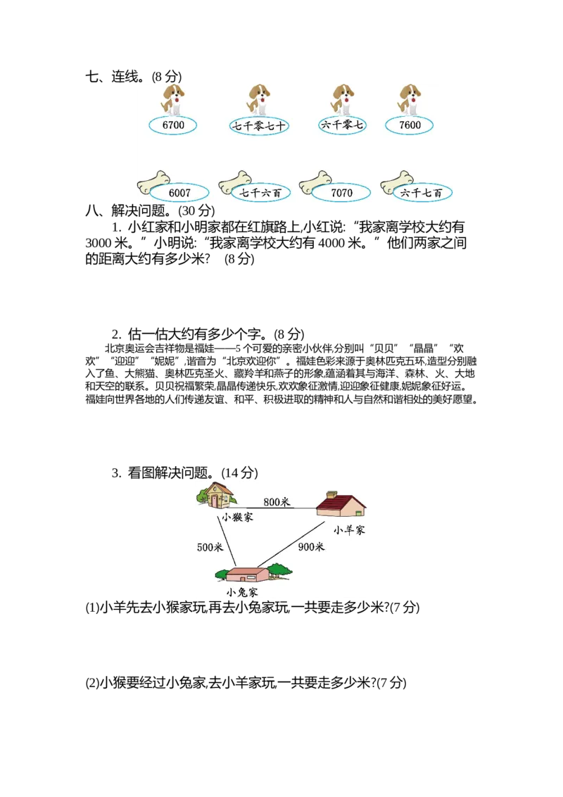 第一单元测试卷（2）_二年级上下册资料_小学二年级学习资料-25年更新版_2-04、小学二年级数学下册_2-4-2、练习题、作业、试题、试卷_青岛54_青岛版54单元测试