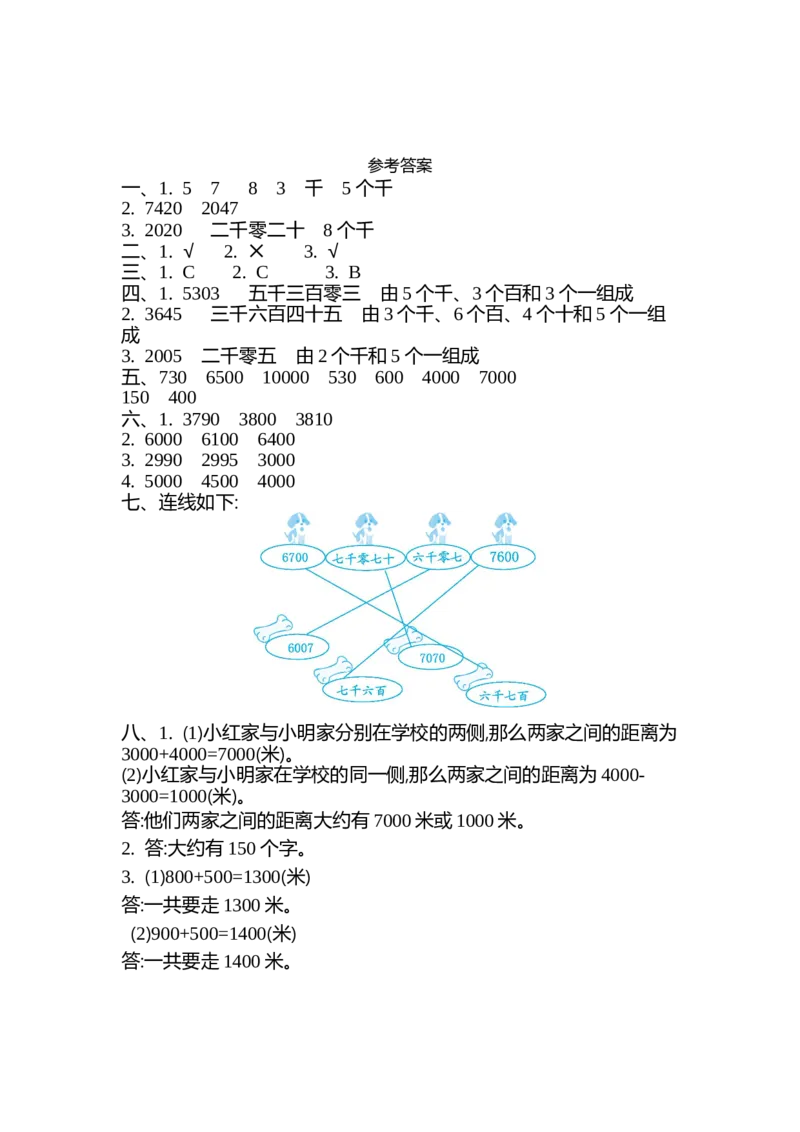 第一单元测试卷（2）_二年级上下册资料_小学二年级学习资料-25年更新版_2-04、小学二年级数学下册_2-4-2、练习题、作业、试题、试卷_青岛54_青岛版54单元测试
