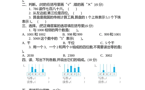 第一单元测试卷（2）_二年级上下册资料_小学二年级学习资料-25年更新版_2-04、小学二年级数学下册_2-4-2、练习题、作业、试题、试卷_青岛54_青岛版54单元测试