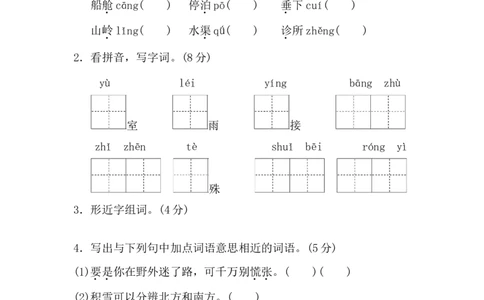 第六单元单元试卷_二年级上下册资料_二年级语数英上下册学习资料_3-7-2、小学二年级语文下册_统编、部编、人教（语文全国统一只有一个版）_3、单元测试卷