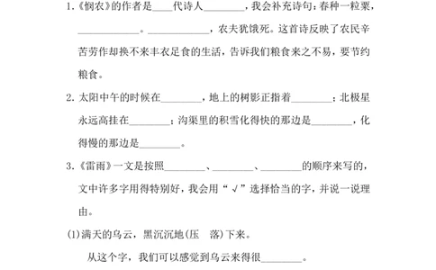 第六单元单元试卷_二年级上下册资料_二年级语数英上下册学习资料_3-7-2、小学二年级语文下册_统编、部编、人教（语文全国统一只有一个版）_3、单元测试卷