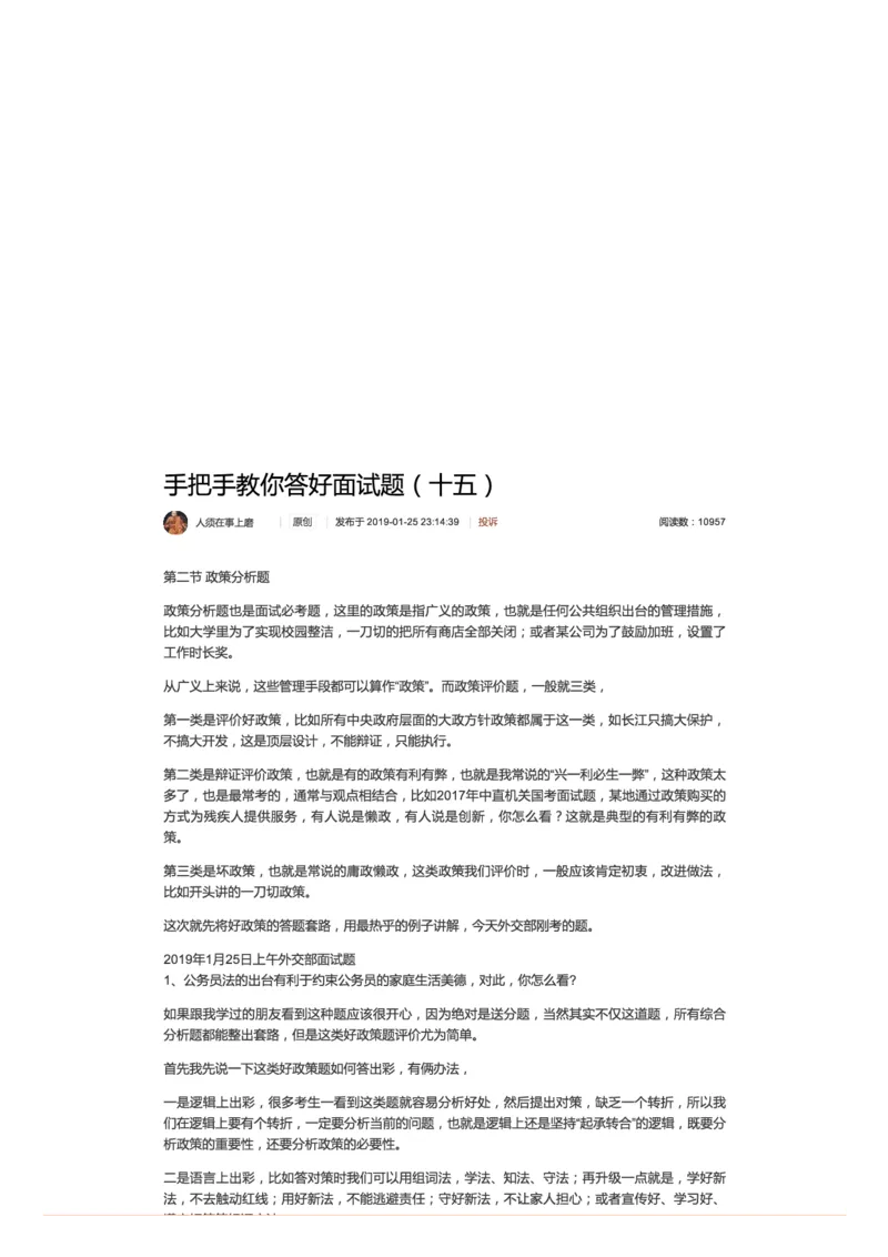 15.手把手教你答好面试题（十五）_2026考公资料_（30）申论+面试为民公考大合集（人须在事上磨申论、刘大师）_申论+面试人须在事上磨_面试人须在事上磨面试微博会员资料