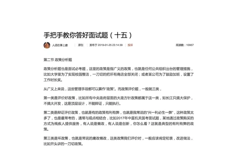 15.手把手教你答好面试题（十五）_2026考公资料_（30）申论+面试为民公考大合集（人须在事上磨申论、刘大师）_申论+面试人须在事上磨_面试人须在事上磨面试微博会员资料