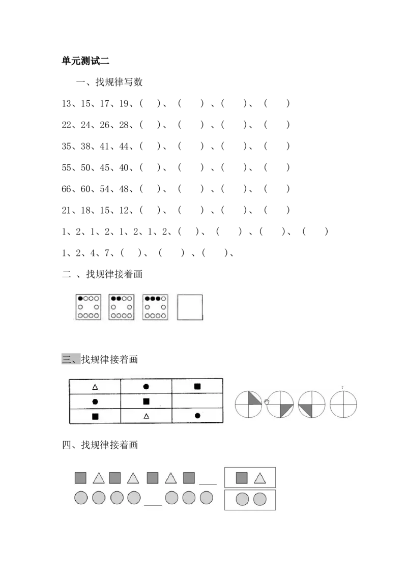 第八单元测试卷B_一年级上下册资料_一年级上语数英上下册学习资料_3-6-4、小学一年级数学下册_冀教版_3、单元测试卷