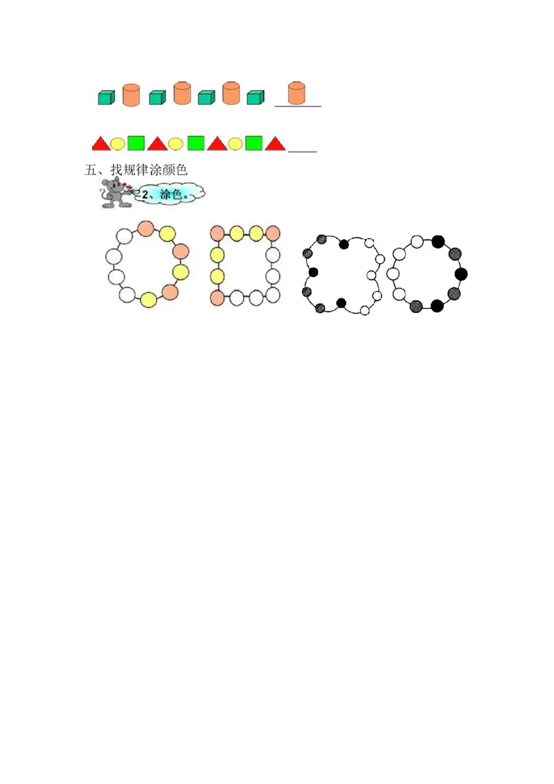 第八单元测试卷B_一年级上下册资料_一年级上语数英上下册学习资料_3-6-4、小学一年级数学下册_冀教版_3、单元测试卷