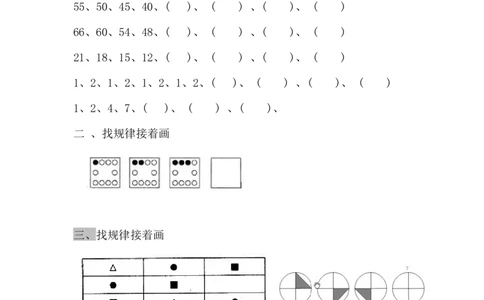 第八单元测试卷B_一年级上下册资料_一年级上语数英上下册学习资料_3-6-4、小学一年级数学下册_冀教版_3、单元测试卷