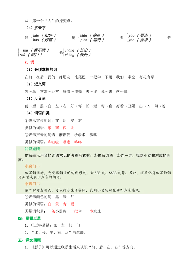 第六单元核心知识点_一年级上下册资料_一年级上语数英上下册学习资料_3-6-1、小学一年级语文上册_统编、部编、人教（语文全国统一只有一个版）_2023新增_2023秋一上语文单元核心知识点