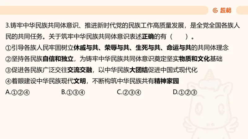 05.山东省考常识判断考题系统精讲超哥ppt_2026考公资料_（05）超格_行测申论2025超格合集(行测&申论&政治理论)_常识2025超格常识判断全家桶（含政治理论冲刺）_讲义