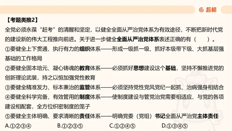 05.山东省考常识判断考题系统精讲超哥ppt_2026考公资料_（05）超格_行测申论2025超格合集(行测&申论&政治理论)_常识2025超格常识判断全家桶（含政治理论冲刺）_讲义