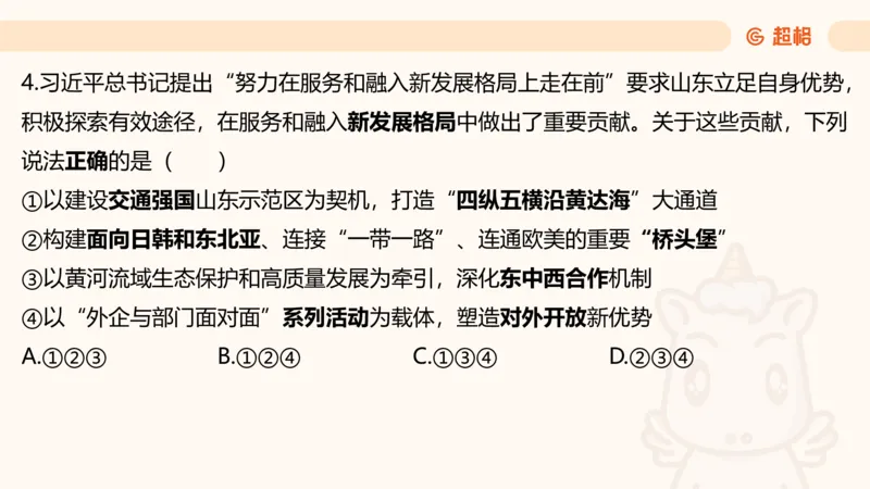 05.山东省考常识判断考题系统精讲超哥ppt_2026考公资料_（05）超格_行测申论2025超格合集(行测&申论&政治理论)_常识2025超格常识判断全家桶（含政治理论冲刺）_讲义