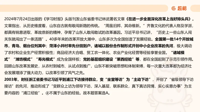 05.山东省考常识判断考题系统精讲超哥ppt_2026考公资料_（05）超格_行测申论2025超格合集(行测&申论&政治理论)_常识2025超格常识判断全家桶（含政治理论冲刺）_讲义