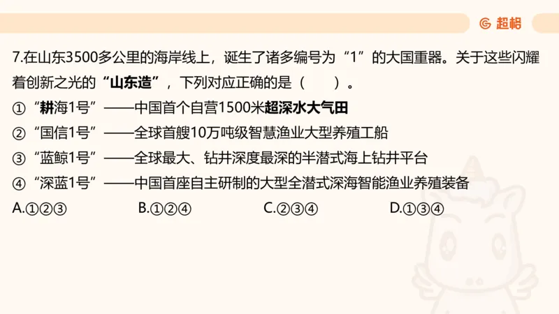 05.山东省考常识判断考题系统精讲超哥ppt_2026考公资料_（05）超格_行测申论2025超格合集(行测&申论&政治理论)_常识2025超格常识判断全家桶（含政治理论冲刺）_讲义