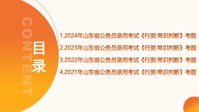 05.山东省考常识判断考题系统精讲超哥ppt_2026考公资料_（05）超格_行测申论2025超格合集(行测&申论&政治理论)_常识2025超格常识判断全家桶（含政治理论冲刺）_讲义