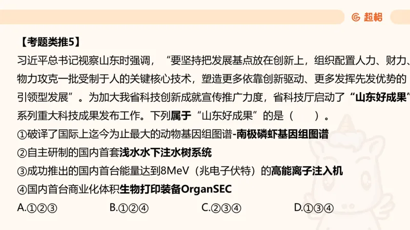 05.山东省考常识判断考题系统精讲超哥ppt_2026考公资料_（05）超格_行测申论2025超格合集(行测&申论&政治理论)_常识2025超格常识判断全家桶（含政治理论冲刺）_讲义