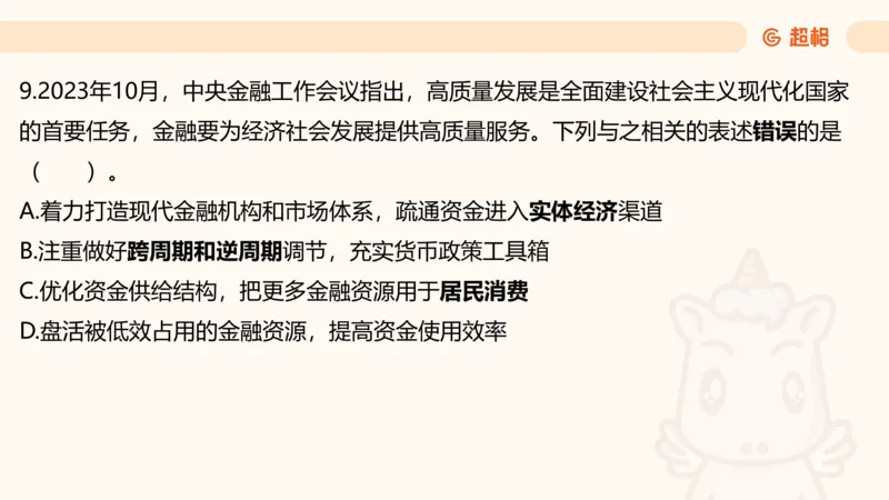 05.山东省考常识判断考题系统精讲超哥ppt_2026考公资料_（05）超格_行测申论2025超格合集(行测&申论&政治理论)_常识2025超格常识判断全家桶（含政治理论冲刺）_讲义