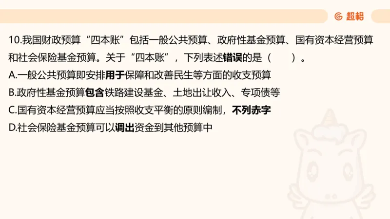 05.山东省考常识判断考题系统精讲超哥ppt_2026考公资料_（05）超格_行测申论2025超格合集(行测&申论&政治理论)_常识2025超格常识判断全家桶（含政治理论冲刺）_讲义