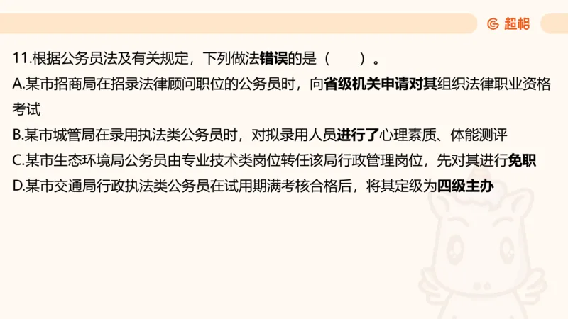 05.山东省考常识判断考题系统精讲超哥ppt_2026考公资料_（05）超格_行测申论2025超格合集(行测&申论&政治理论)_常识2025超格常识判断全家桶（含政治理论冲刺）_讲义
