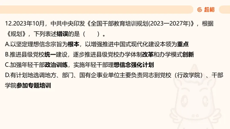05.山东省考常识判断考题系统精讲超哥ppt_2026考公资料_（05）超格_行测申论2025超格合集(行测&申论&政治理论)_常识2025超格常识判断全家桶（含政治理论冲刺）_讲义