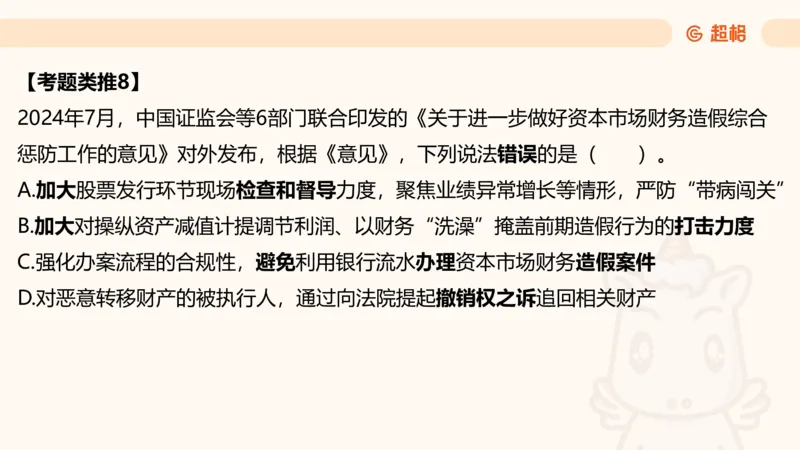 05.山东省考常识判断考题系统精讲超哥ppt_2026考公资料_（05）超格_行测申论2025超格合集(行测&申论&政治理论)_常识2025超格常识判断全家桶（含政治理论冲刺）_讲义