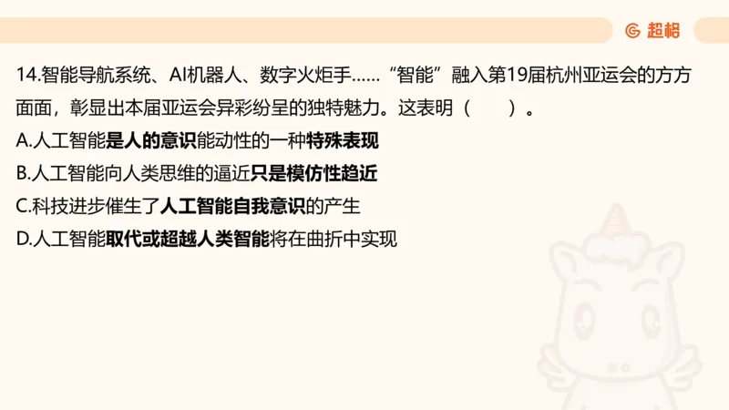 05.山东省考常识判断考题系统精讲超哥ppt_2026考公资料_（05）超格_行测申论2025超格合集(行测&申论&政治理论)_常识2025超格常识判断全家桶（含政治理论冲刺）_讲义