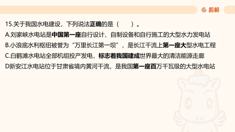 05.山东省考常识判断考题系统精讲超哥ppt_2026考公资料_（05）超格_行测申论2025超格合集(行测&申论&政治理论)_常识2025超格常识判断全家桶（含政治理论冲刺）_讲义