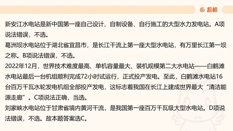 05.山东省考常识判断考题系统精讲超哥ppt_2026考公资料_（05）超格_行测申论2025超格合集(行测&申论&政治理论)_常识2025超格常识判断全家桶（含政治理论冲刺）_讲义