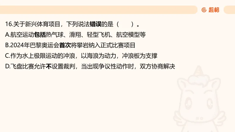 05.山东省考常识判断考题系统精讲超哥ppt_2026考公资料_（05）超格_行测申论2025超格合集(行测&申论&政治理论)_常识2025超格常识判断全家桶（含政治理论冲刺）_讲义
