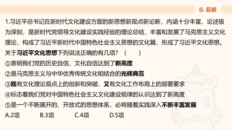 05.山东省考常识判断考题系统精讲超哥ppt_2026考公资料_（05）超格_行测申论2025超格合集(行测&申论&政治理论)_常识2025超格常识判断全家桶（含政治理论冲刺）_讲义