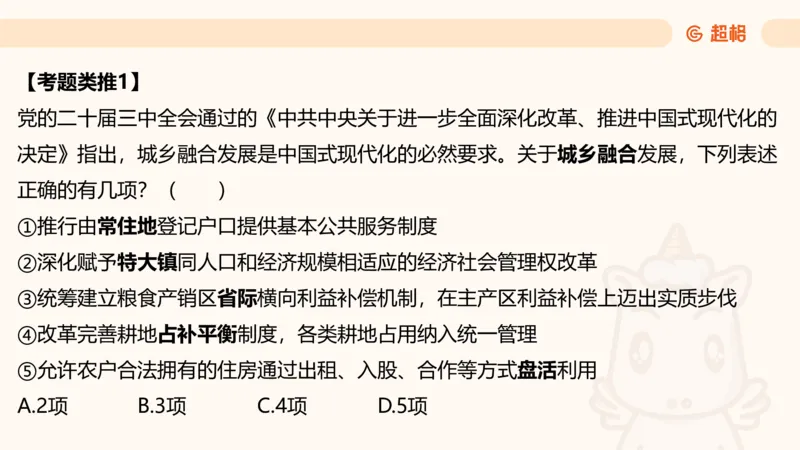 05.山东省考常识判断考题系统精讲超哥ppt_2026考公资料_（05）超格_行测申论2025超格合集(行测&申论&政治理论)_常识2025超格常识判断全家桶（含政治理论冲刺）_讲义