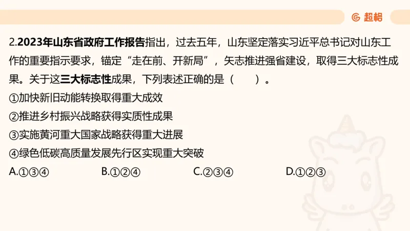05.山东省考常识判断考题系统精讲超哥ppt_2026考公资料_（05）超格_行测申论2025超格合集(行测&申论&政治理论)_常识2025超格常识判断全家桶（含政治理论冲刺）_讲义