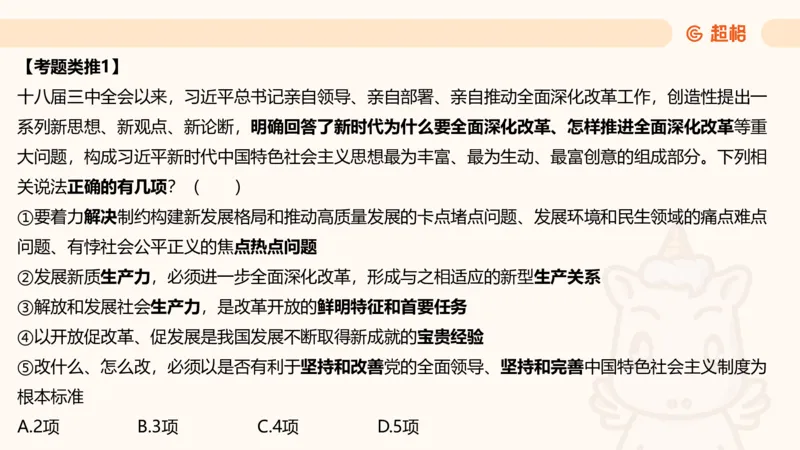 05.山东省考常识判断考题系统精讲超哥ppt_2026考公资料_（05）超格_行测申论2025超格合集(行测&申论&政治理论)_常识2025超格常识判断全家桶（含政治理论冲刺）_讲义
