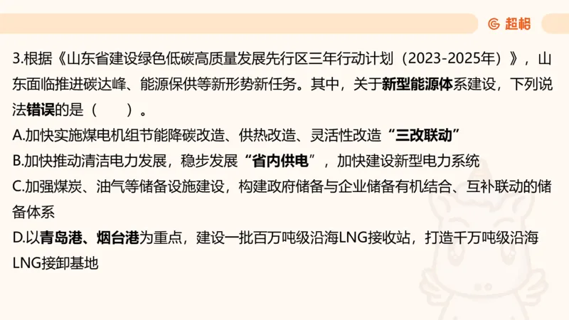 05.山东省考常识判断考题系统精讲超哥ppt_2026考公资料_（05）超格_行测申论2025超格合集(行测&申论&政治理论)_常识2025超格常识判断全家桶（含政治理论冲刺）_讲义