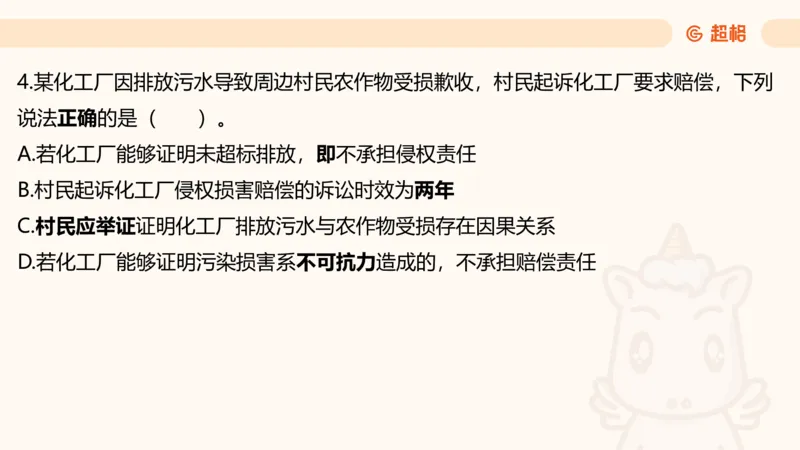05.山东省考常识判断考题系统精讲超哥ppt_2026考公资料_（05）超格_行测申论2025超格合集(行测&申论&政治理论)_常识2025超格常识判断全家桶（含政治理论冲刺）_讲义