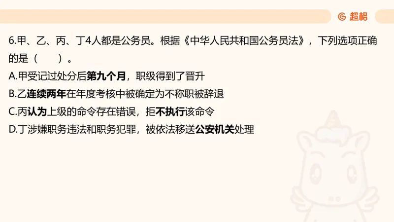 05.山东省考常识判断考题系统精讲超哥ppt_2026考公资料_（05）超格_行测申论2025超格合集(行测&申论&政治理论)_常识2025超格常识判断全家桶（含政治理论冲刺）_讲义