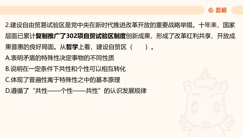 05.山东省考常识判断考题系统精讲超哥ppt_2026考公资料_（05）超格_行测申论2025超格合集(行测&申论&政治理论)_常识2025超格常识判断全家桶（含政治理论冲刺）_讲义