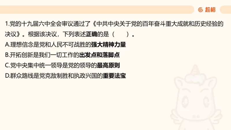 05.山东省考常识判断考题系统精讲超哥ppt_2026考公资料_（05）超格_行测申论2025超格合集(行测&申论&政治理论)_常识2025超格常识判断全家桶（含政治理论冲刺）_讲义