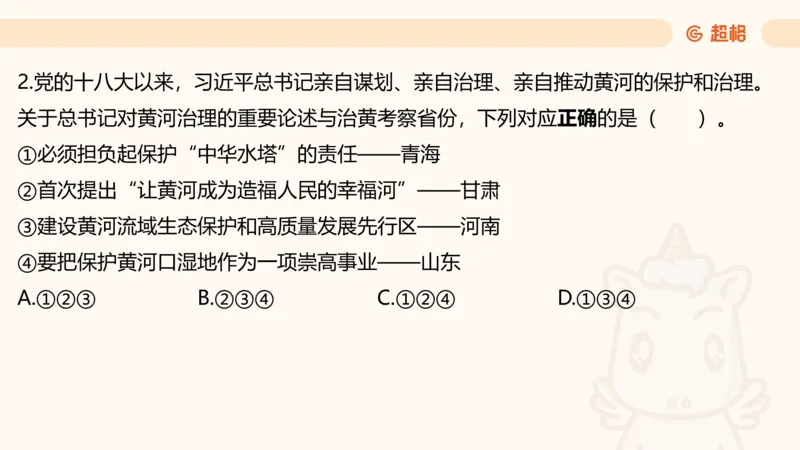 05.山东省考常识判断考题系统精讲超哥ppt_2026考公资料_（05）超格_行测申论2025超格合集(行测&申论&政治理论)_常识2025超格常识判断全家桶（含政治理论冲刺）_讲义