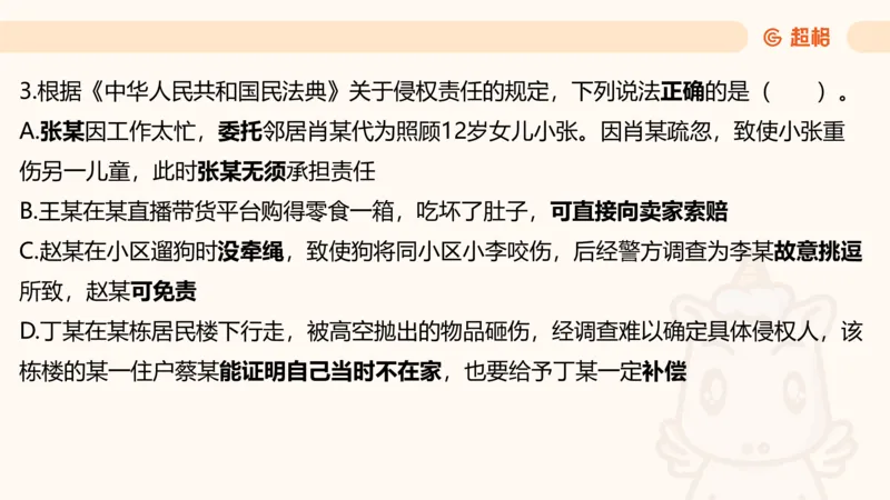 05.山东省考常识判断考题系统精讲超哥ppt_2026考公资料_（05）超格_行测申论2025超格合集(行测&申论&政治理论)_常识2025超格常识判断全家桶（含政治理论冲刺）_讲义