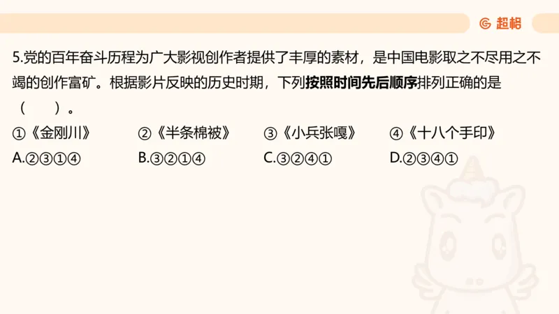 05.山东省考常识判断考题系统精讲超哥ppt_2026考公资料_（05）超格_行测申论2025超格合集(行测&申论&政治理论)_常识2025超格常识判断全家桶（含政治理论冲刺）_讲义