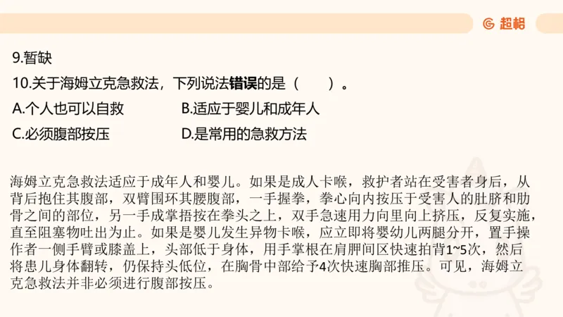05.山东省考常识判断考题系统精讲超哥ppt_2026考公资料_（05）超格_行测申论2025超格合集(行测&申论&政治理论)_常识2025超格常识判断全家桶（含政治理论冲刺）_讲义