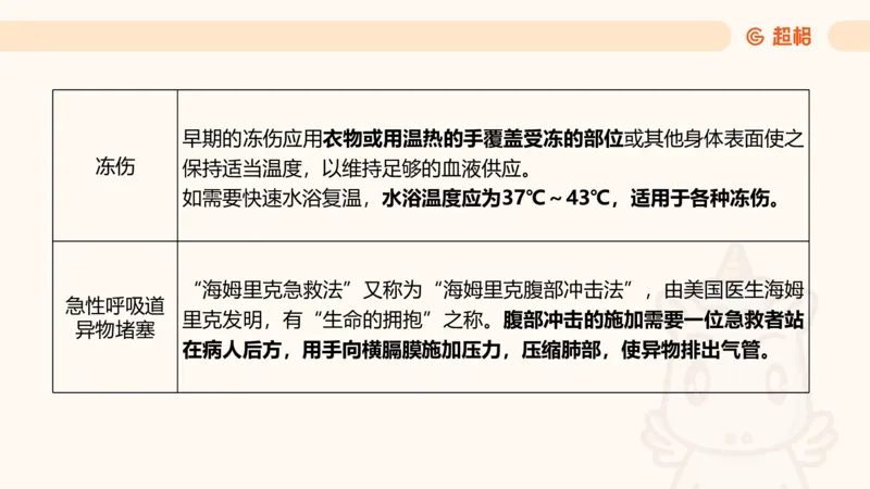 05.山东省考常识判断考题系统精讲超哥ppt_2026考公资料_（05）超格_行测申论2025超格合集(行测&申论&政治理论)_常识2025超格常识判断全家桶（含政治理论冲刺）_讲义