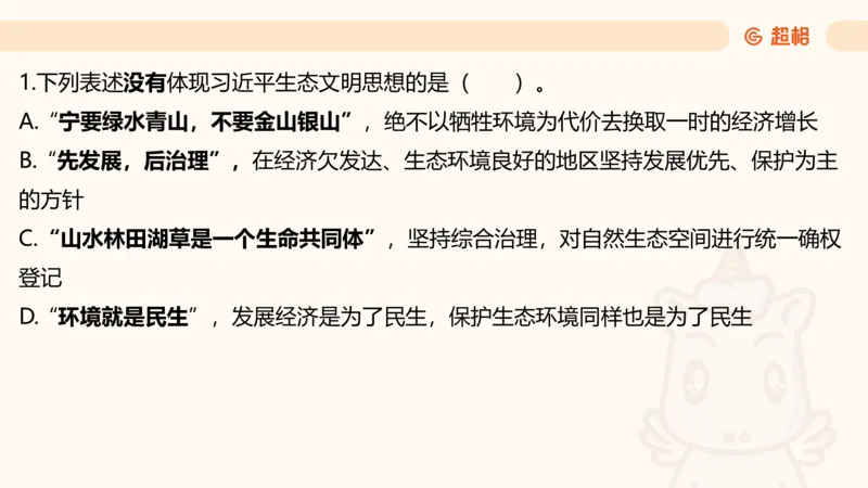 05.山东省考常识判断考题系统精讲超哥ppt_2026考公资料_（05）超格_行测申论2025超格合集(行测&申论&政治理论)_常识2025超格常识判断全家桶（含政治理论冲刺）_讲义
