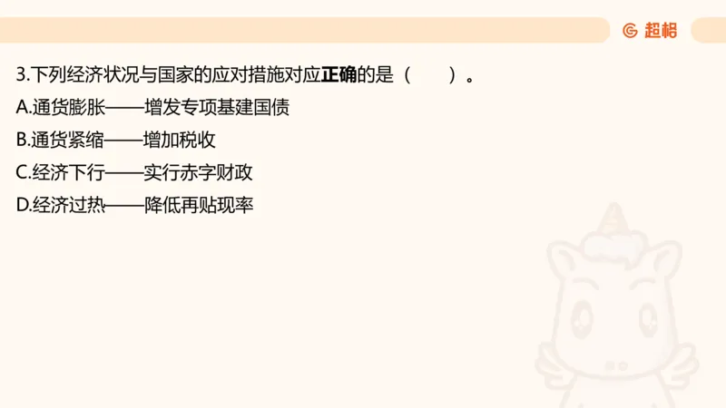 05.山东省考常识判断考题系统精讲超哥ppt_2026考公资料_（05）超格_行测申论2025超格合集(行测&申论&政治理论)_常识2025超格常识判断全家桶（含政治理论冲刺）_讲义