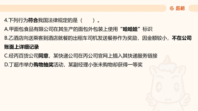 05.山东省考常识判断考题系统精讲超哥ppt_2026考公资料_（05）超格_行测申论2025超格合集(行测&申论&政治理论)_常识2025超格常识判断全家桶（含政治理论冲刺）_讲义