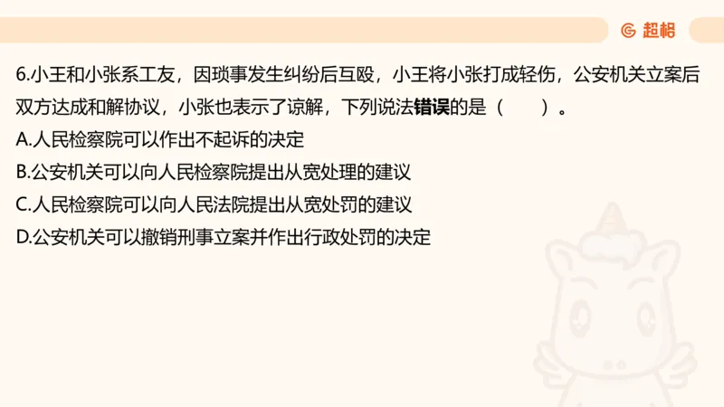 05.山东省考常识判断考题系统精讲超哥ppt_2026考公资料_（05）超格_行测申论2025超格合集(行测&申论&政治理论)_常识2025超格常识判断全家桶（含政治理论冲刺）_讲义
